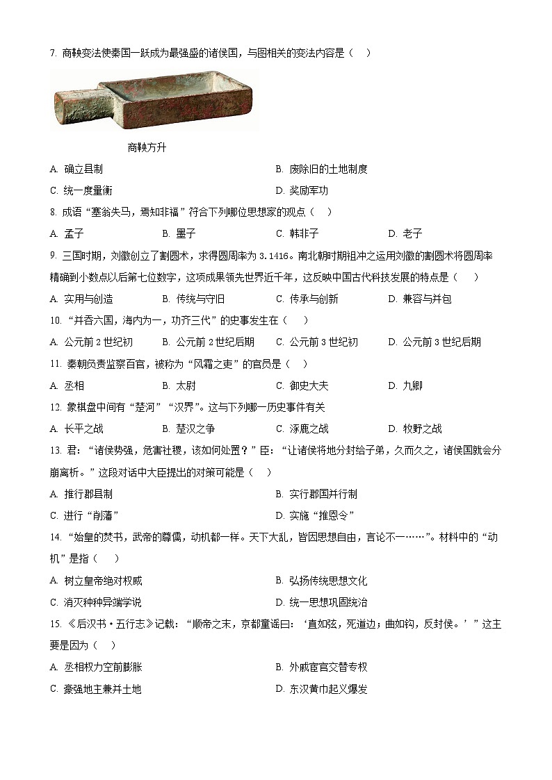江西宜春市高安市2025-2026学年七年级上学期1月期末历史试题（试卷+解析）第2页
