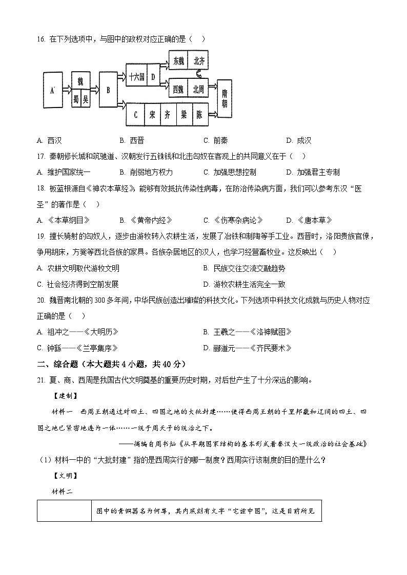 江西宜春市高安市2025-2026学年七年级上学期1月期末历史试题（试卷+解析）第3页