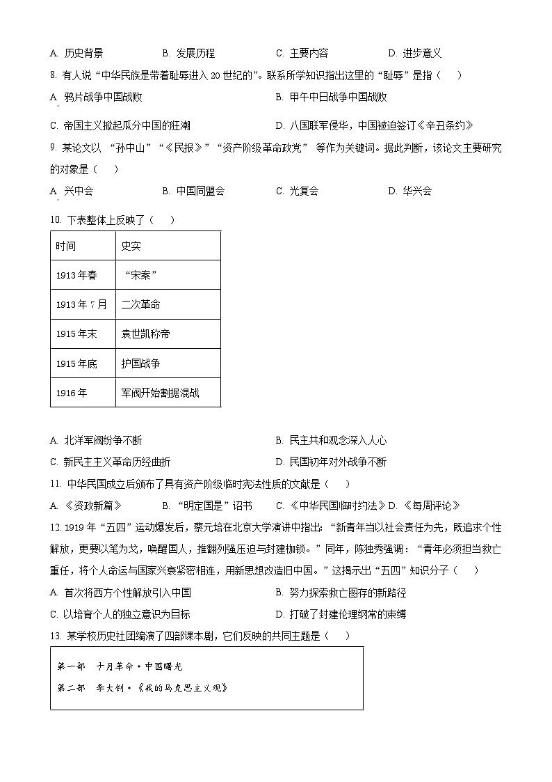 江苏苏州市姑苏区2025-2026学年八年级上学期期末质量调研历史卷（试卷+解析）第2页