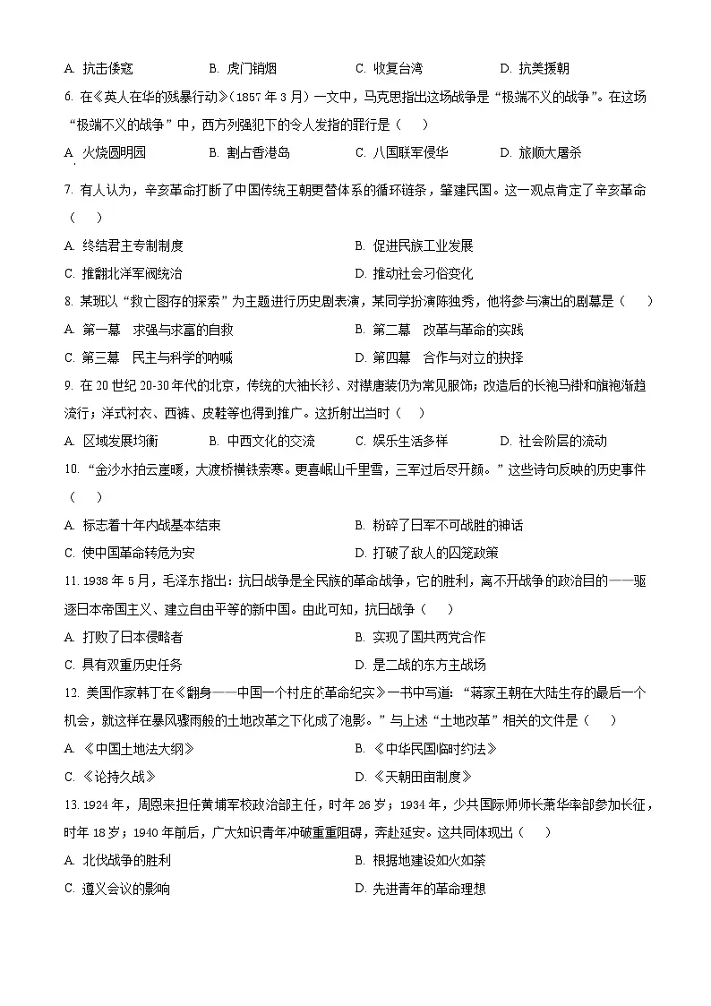 辽宁抚顺新抚区2025-2026学年八年级上学期期末教学质量检测历史试卷（试卷+解析）第2页