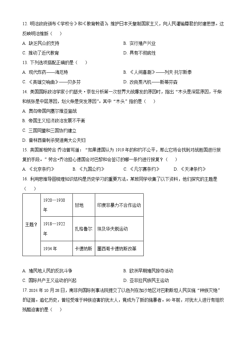 山东威海市经开区2025-2026学年八年级上学期期末历史考前示范卷（五四学制）（试卷+解析）第3页