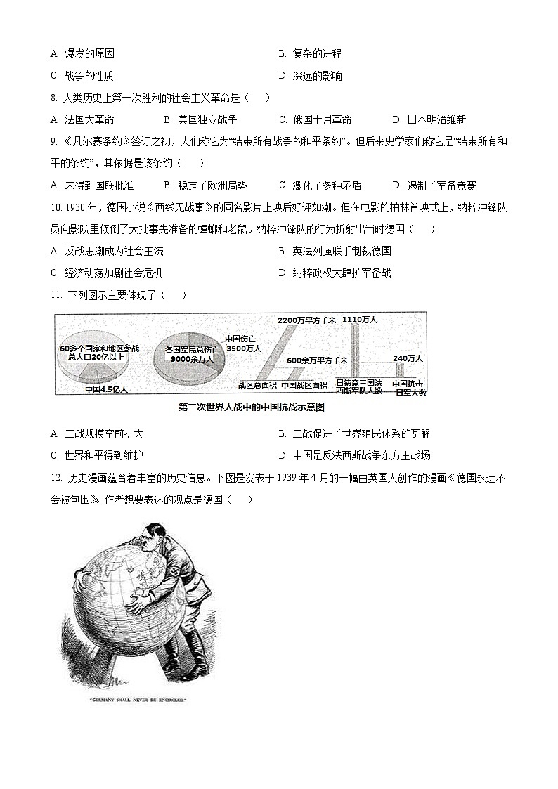 山东淄博市高新区2025-2026学年八年级上学期期末历史考前示范卷（五四学制）（试卷+解析）第2页