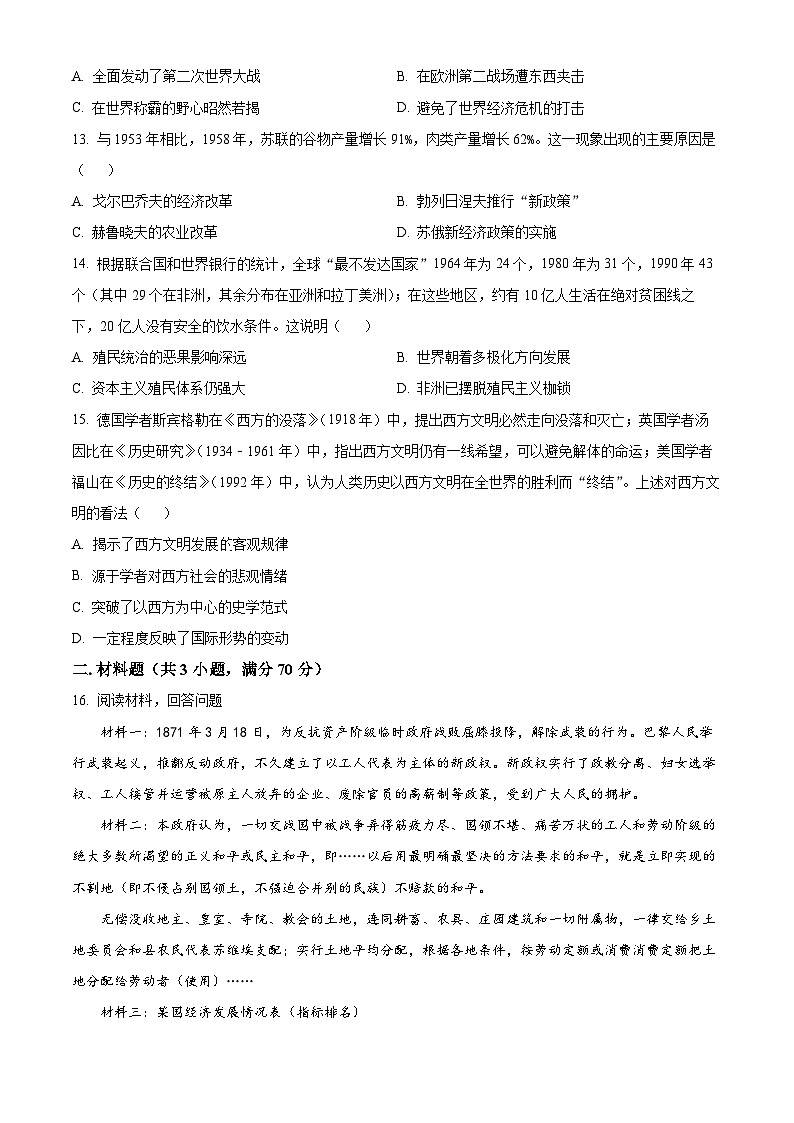 山东淄博市高新区2025-2026学年八年级上学期期末历史考前示范卷（五四学制）（试卷+解析）第3页