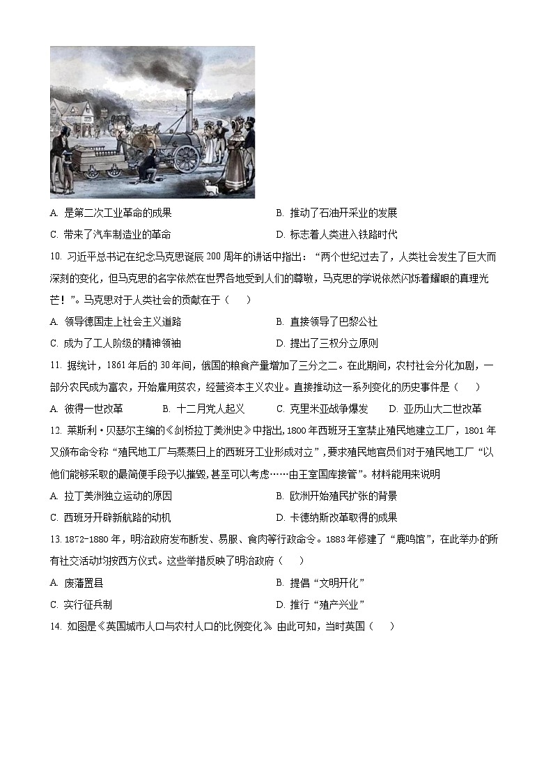 山东省临沂市沂水县2025-2026学年九年级上学期末考试历史试题（试卷+解析）第3页
