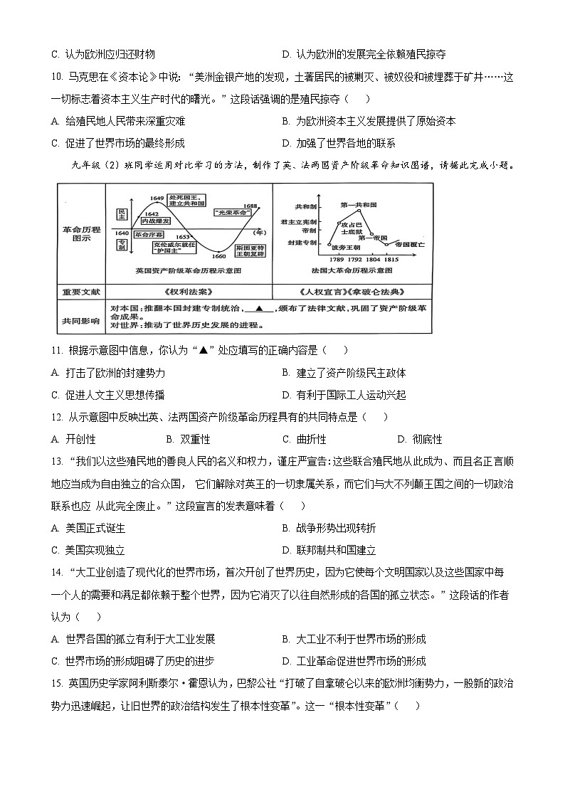 山西省阳泉市平定县2025-2026学年九年级上学期1月期末历史试题（试卷+解析）第3页
