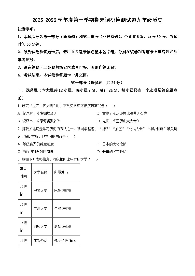 陕西汉中市勉县2025-2026学年九年级上学期期末历史试题（试卷+解析）第1页