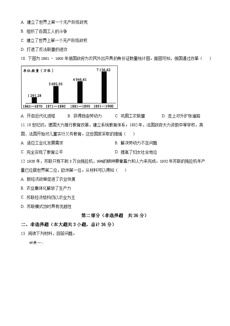 陕西汉中市勉县2025-2026学年九年级上学期期末历史试题（试卷+解析）第3页