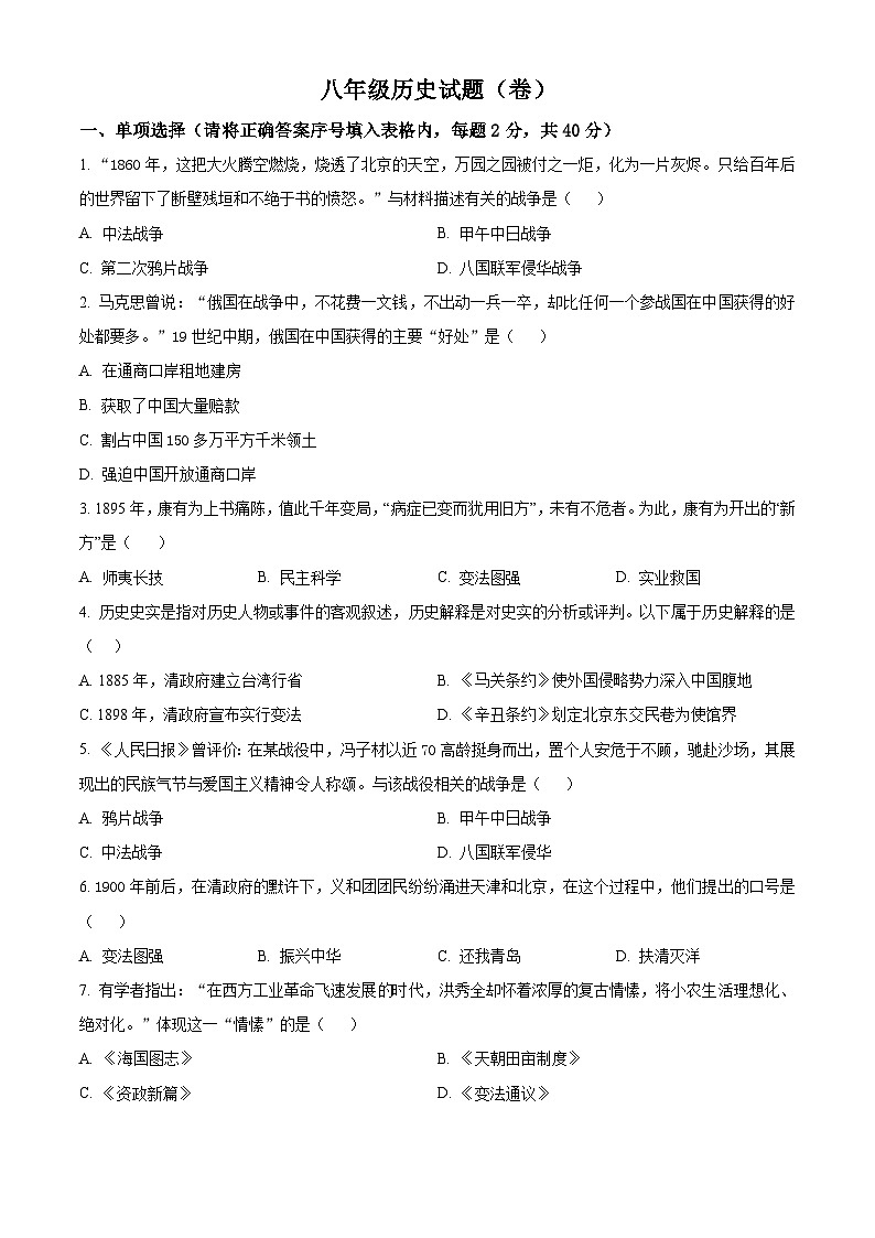 陕西商洛市商南县2025-2026学年度八年级第一学期期末质量检测历史试题（试卷+解析）第1页
