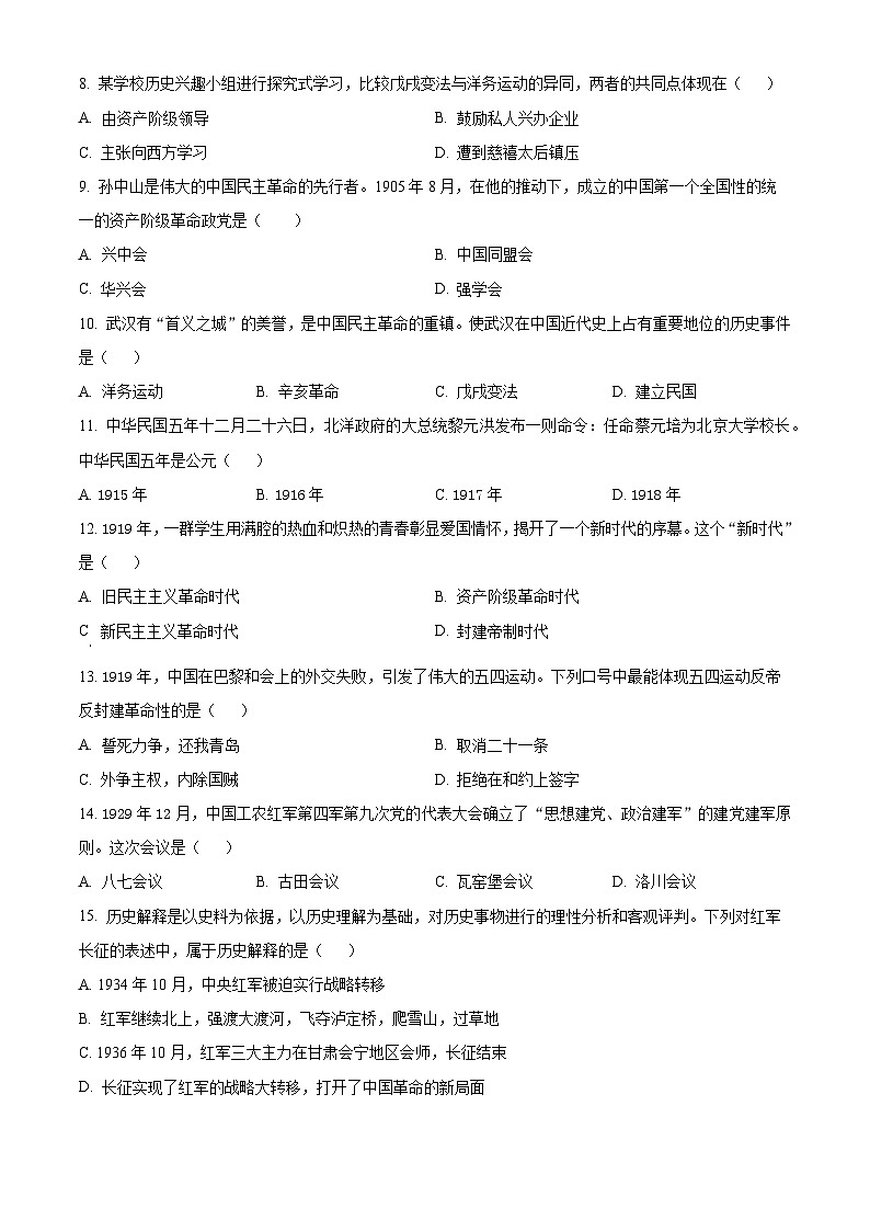 陕西商洛市商南县2025-2026学年度八年级第一学期期末质量检测历史试题（试卷+解析）第2页
