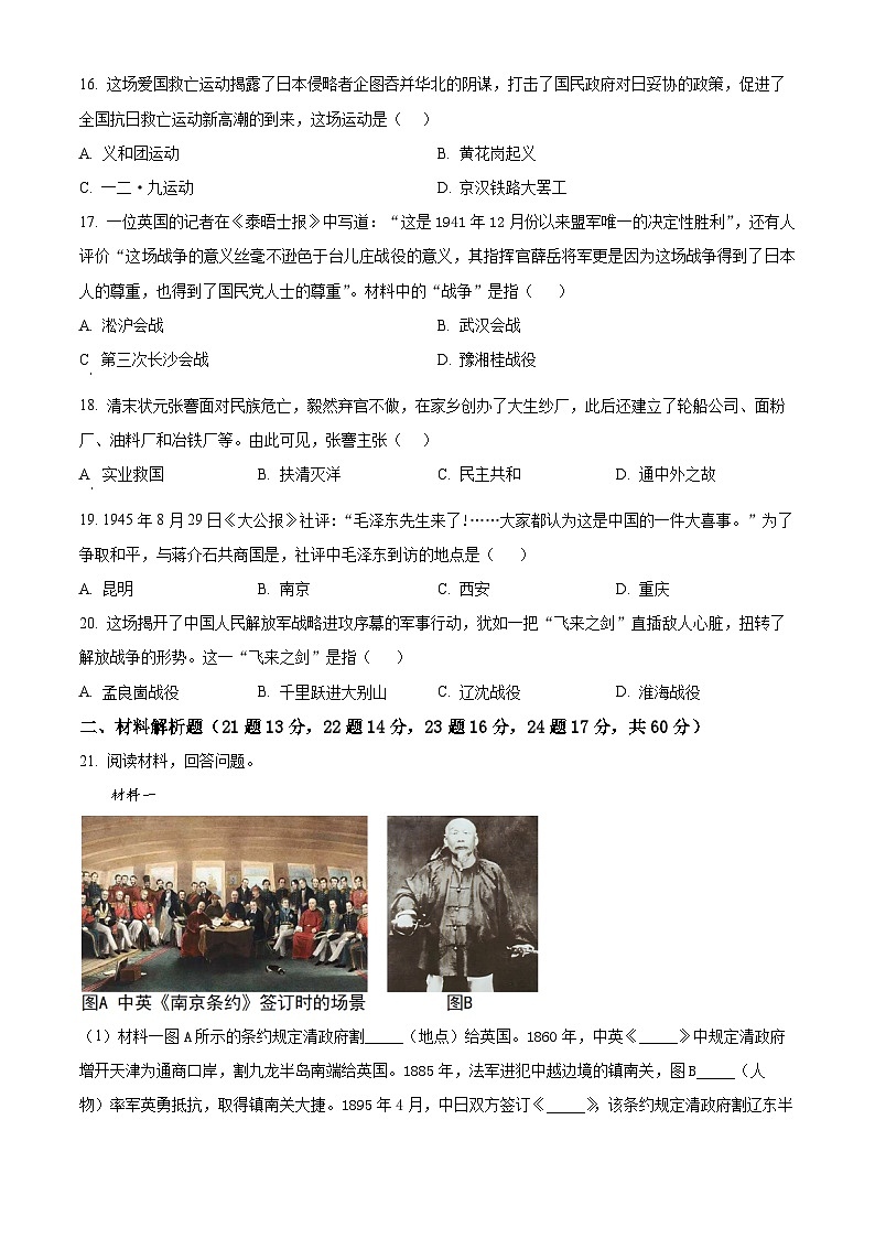 陕西商洛市商南县2025-2026学年度八年级第一学期期末质量检测历史试题（试卷+解析）第3页