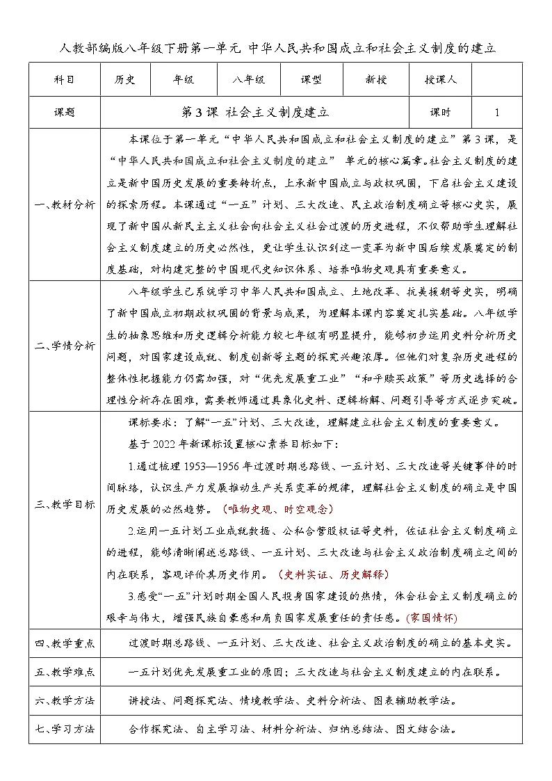 第3课 社会主义制度建立 （教案）-人教版初中历史八年级下册（新教材）第1页