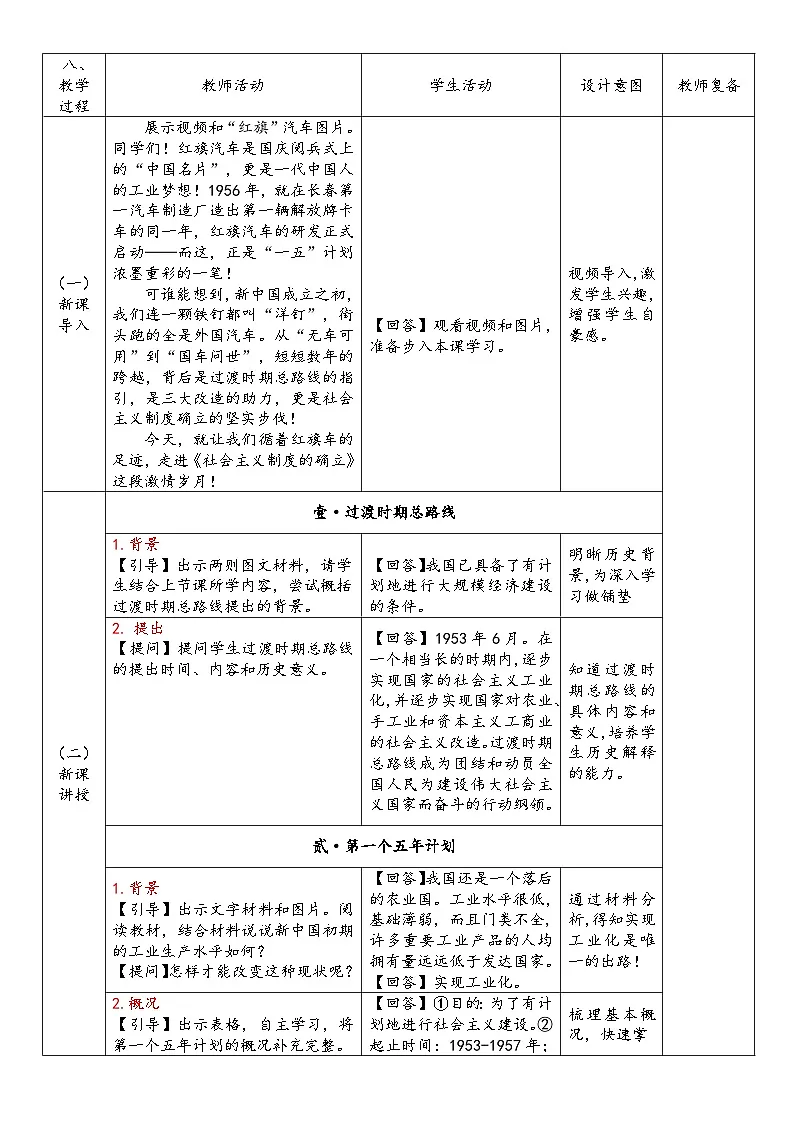 第3课 社会主义制度建立 （教案）-人教版初中历史八年级下册（新教材）第2页
