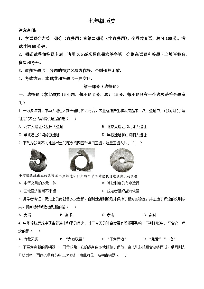 陕西西安市阎良区2025-2026学年七年级上学期期末历史试卷（试卷+解析）第1页