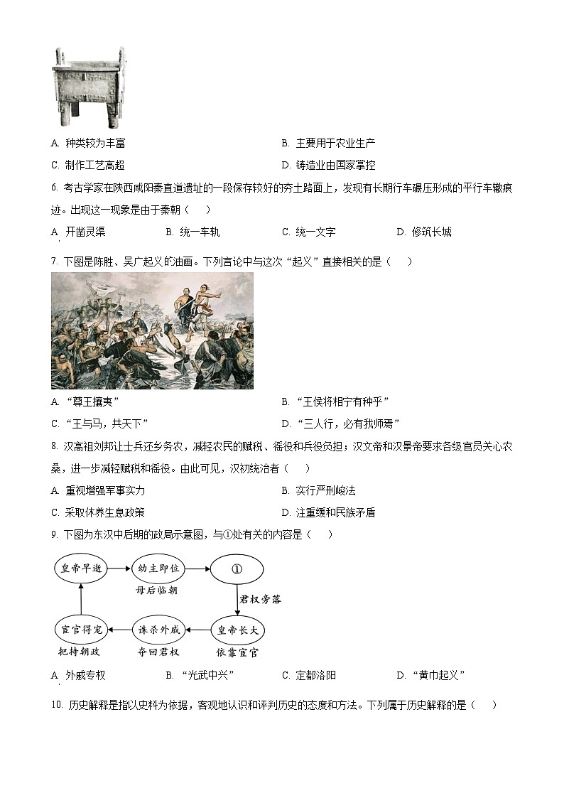 陕西西安市阎良区2025-2026学年七年级上学期期末历史试卷（试卷+解析）第2页