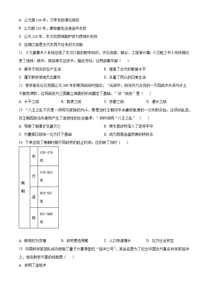 陕西西安市阎良区2025-2026学年七年级上学期期末历史试卷（试卷+解析）第3页
