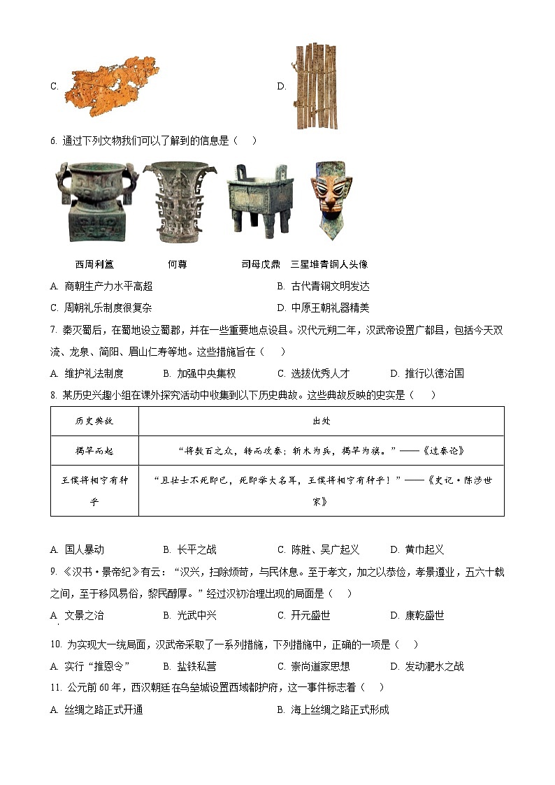四川成都市郫都区2025-2026学年七年级上学期期末历史试题（试卷+解析）第3页
