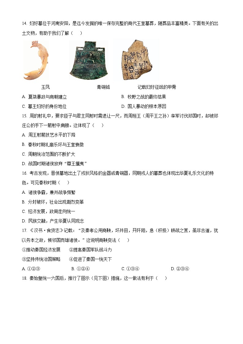 浙江义乌市2025-2026学年七年级上学期历史期末考试试卷（试卷+解析）第2页