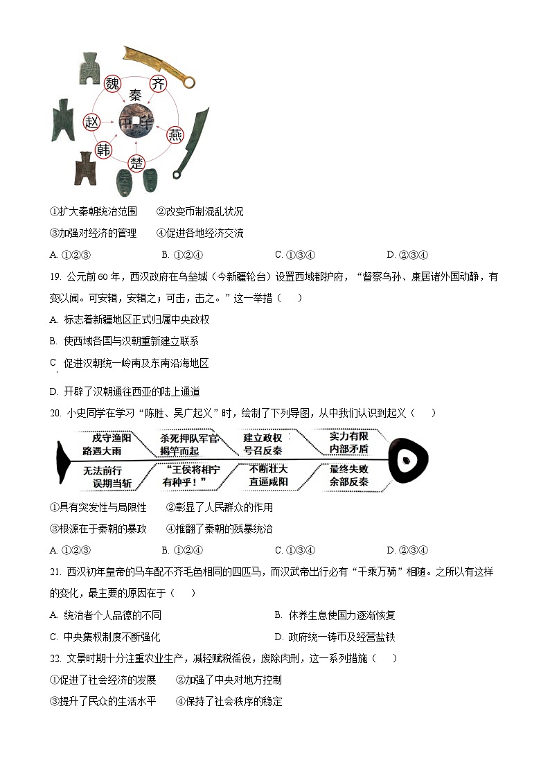 浙江义乌市2025-2026学年七年级上学期历史期末考试试卷（试卷+解析）第3页