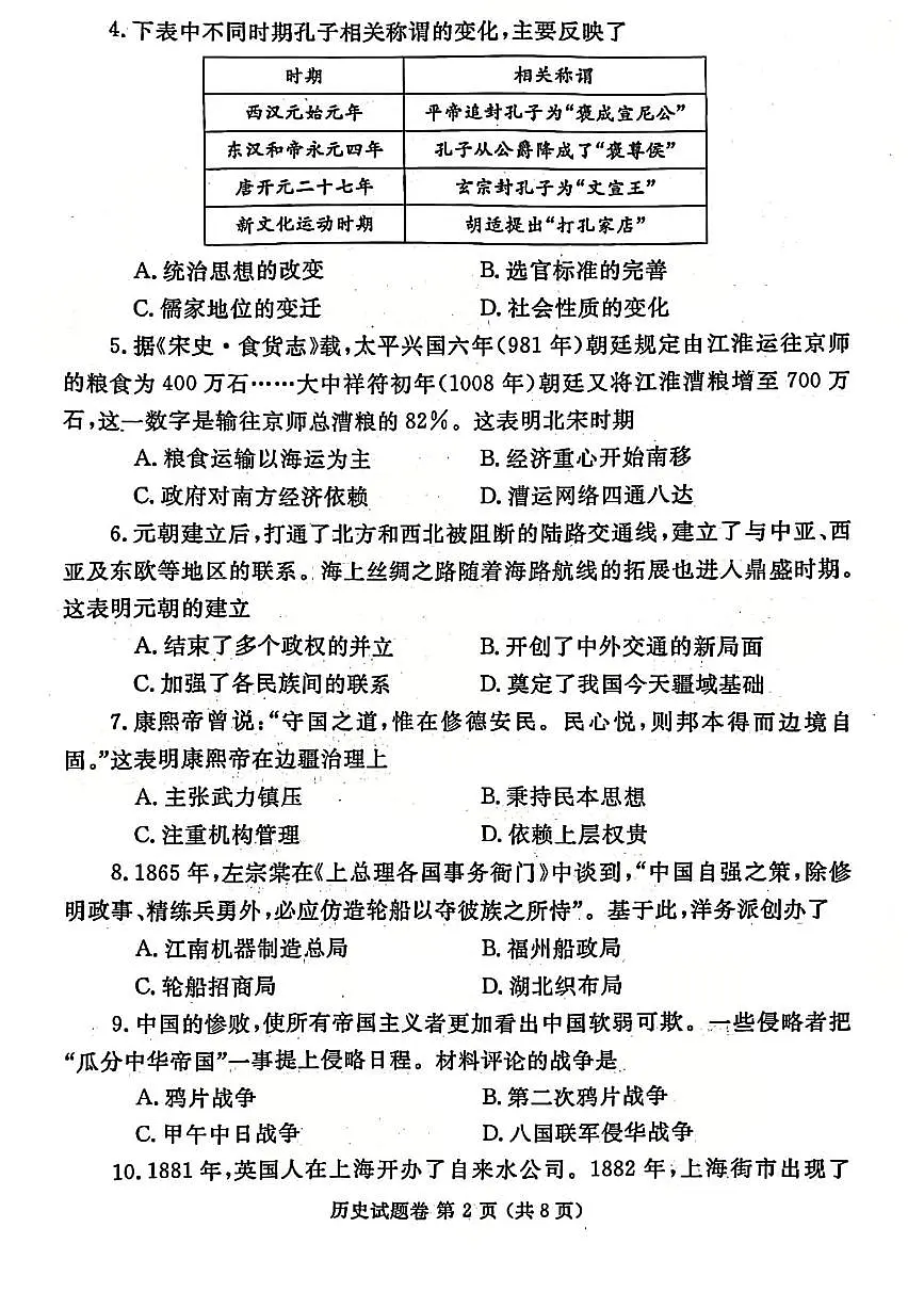 河南省郑州市2025年九年级中考一模历史试卷及答案第2页