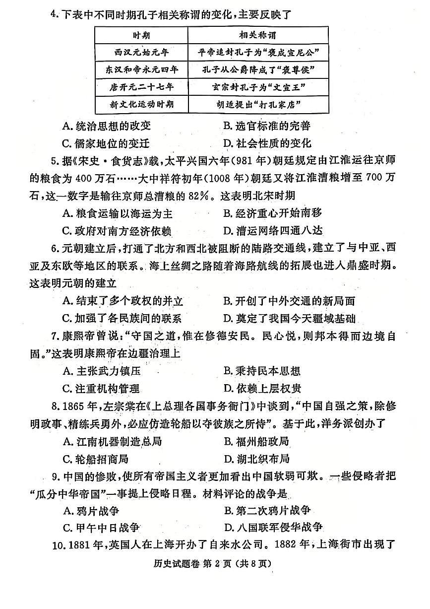 河南省郑州市2025年九年级中考一模历史试卷及答案第2页