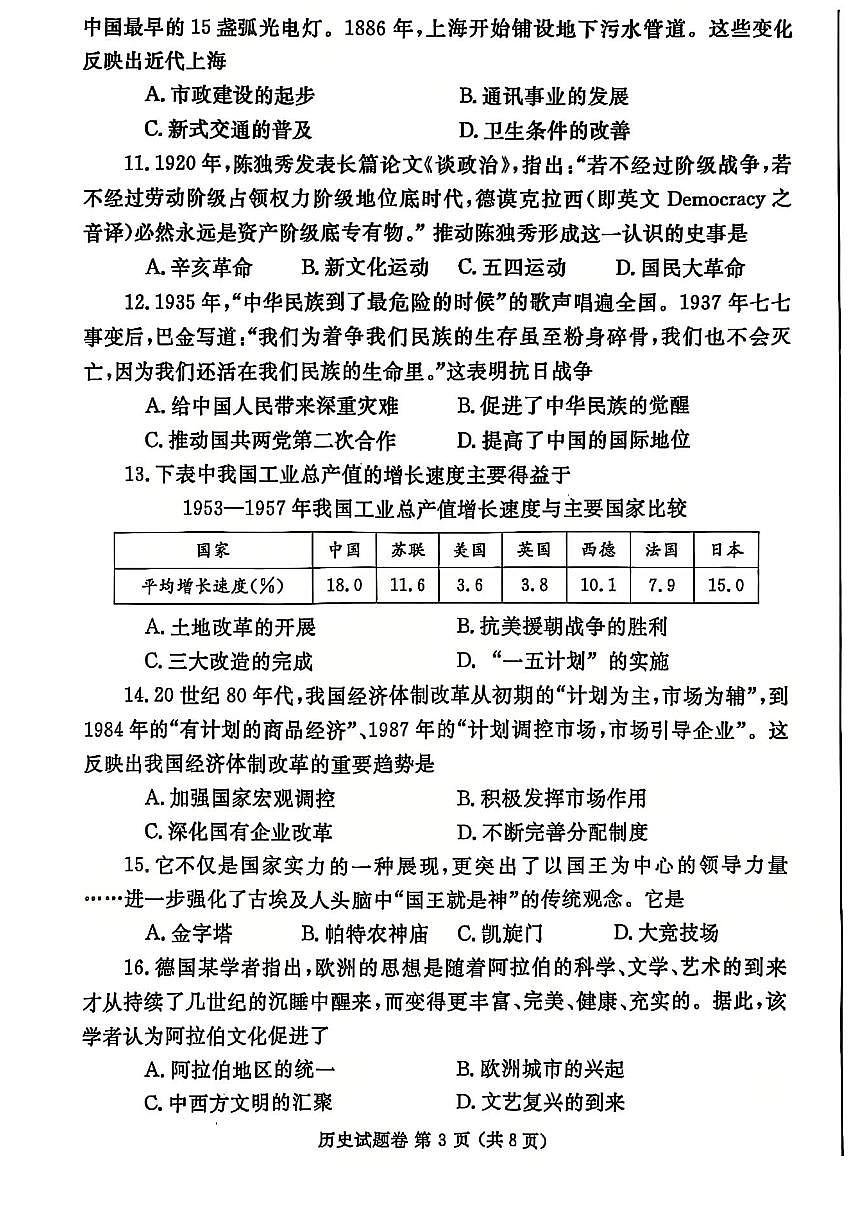 河南省郑州市2025年九年级中考一模历史试卷及答案第3页