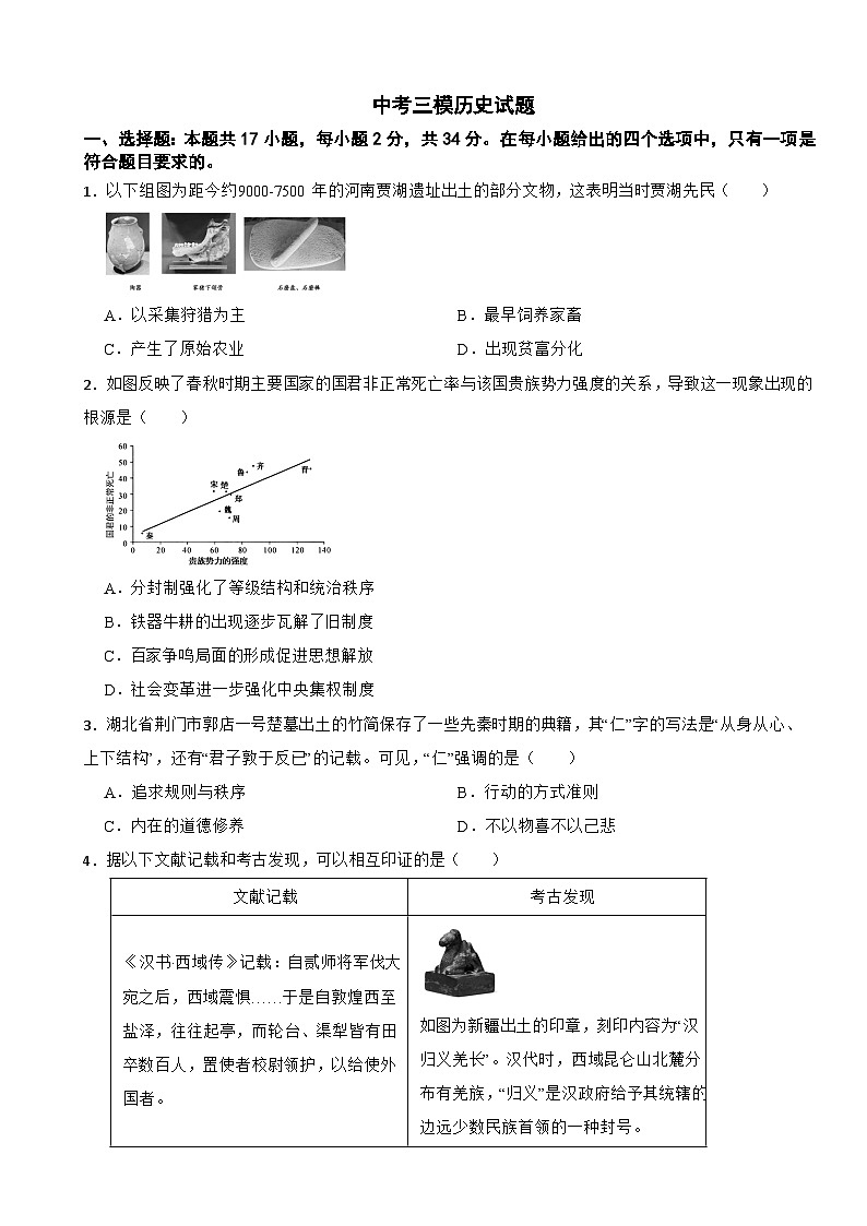 2026年广东省深圳市中考三模历史试题附答案第1页