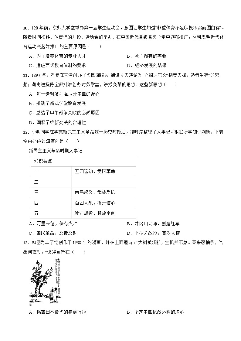 2026年广东省深圳市中考三模历史试题附答案第3页