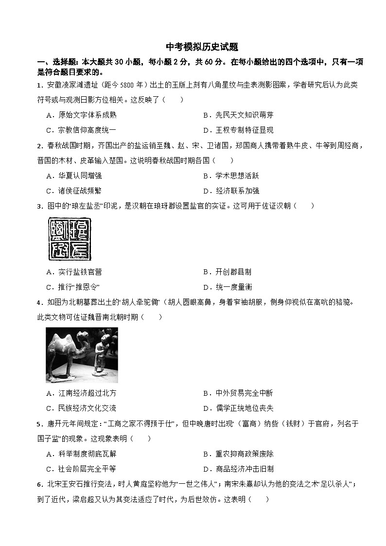 广东省2026年中考模拟历史试题附答案第1页