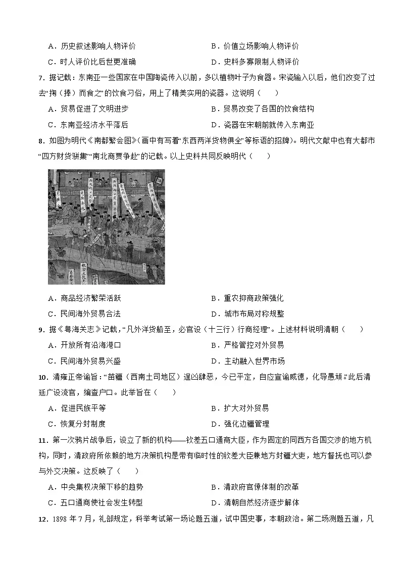 广东省2026年中考模拟历史试题附答案第2页