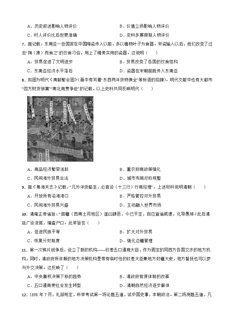 广东省2026年中考模拟历史试题附答案第2页