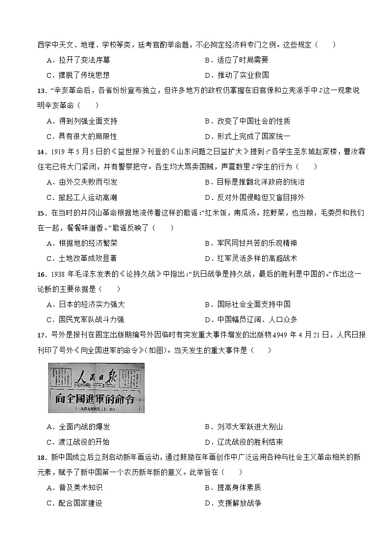 广东省2026年中考模拟历史试题附答案第3页