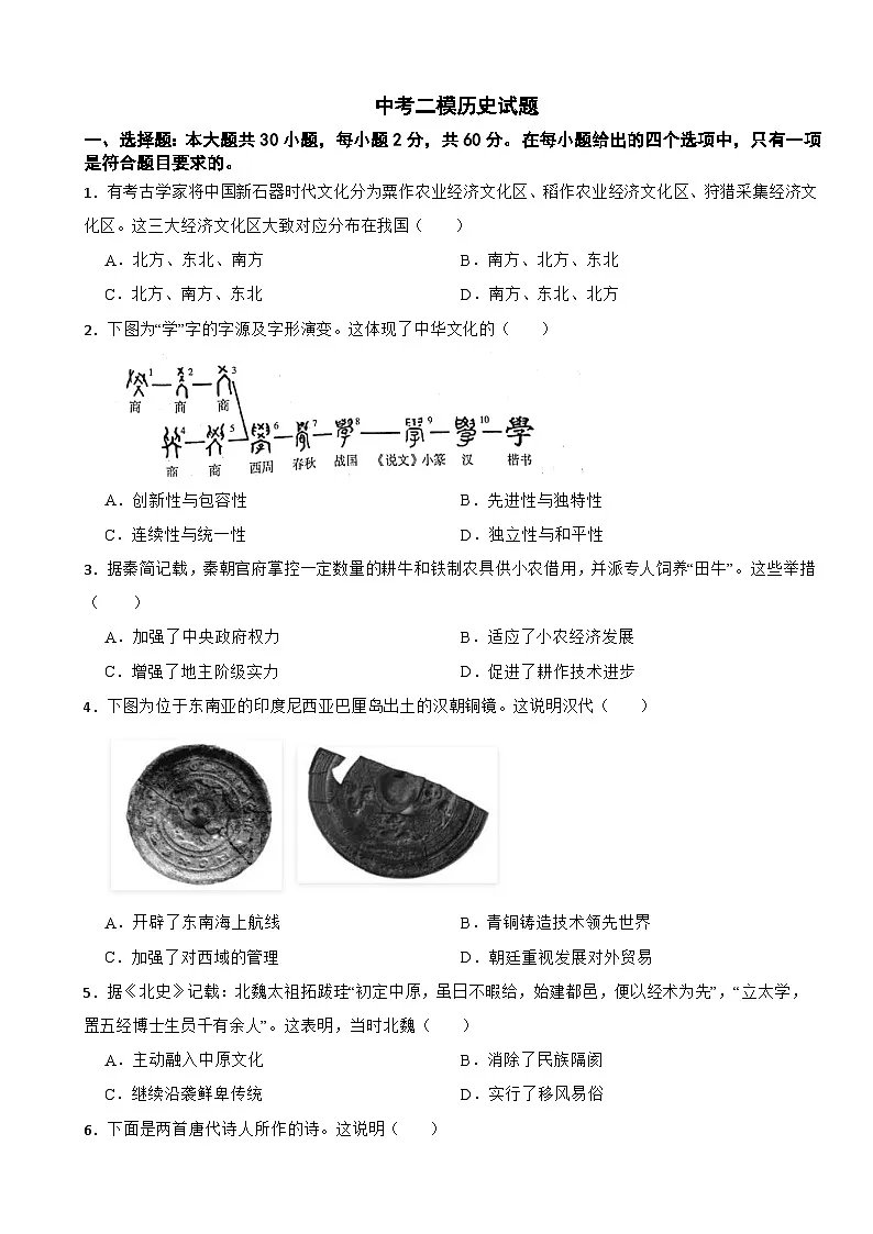 广东省河源市2026年中考二模历史试题附答案第1页