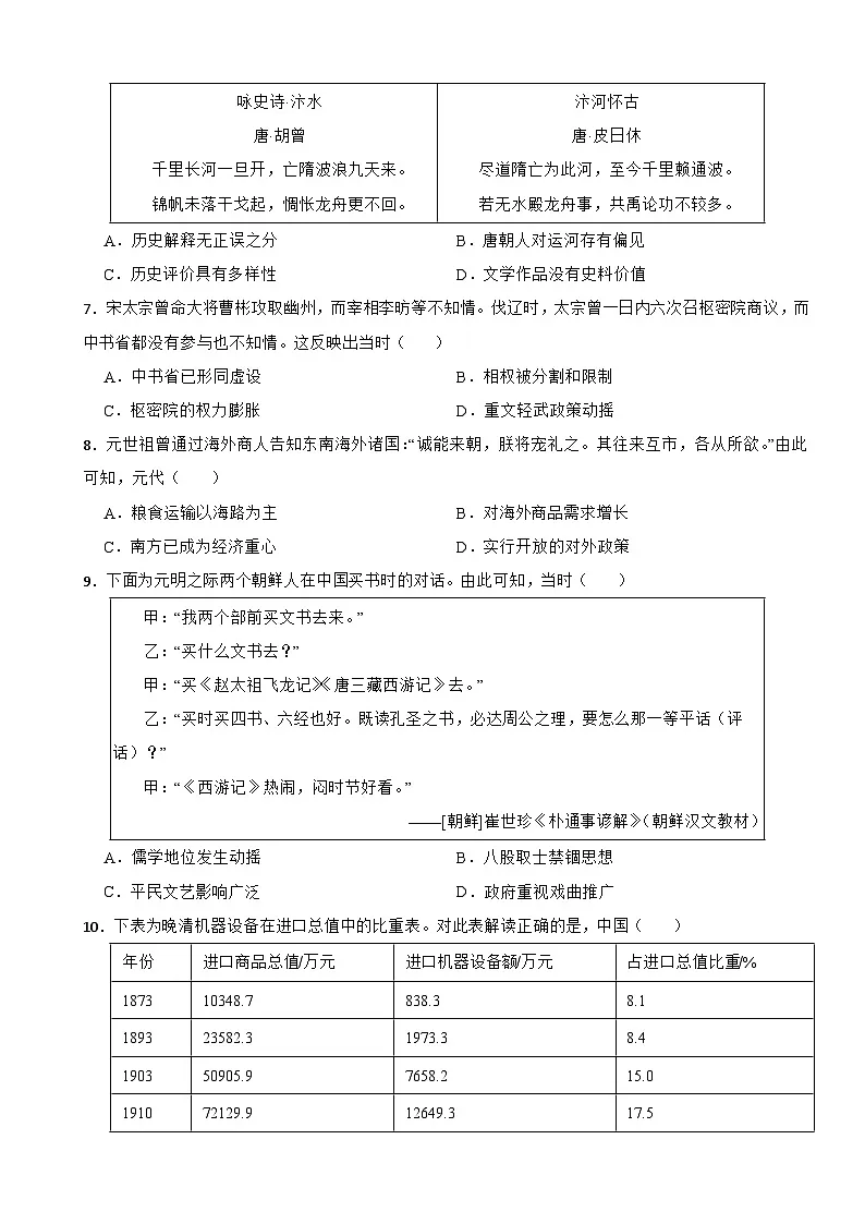 广东省河源市2026年中考二模历史试题附答案第2页