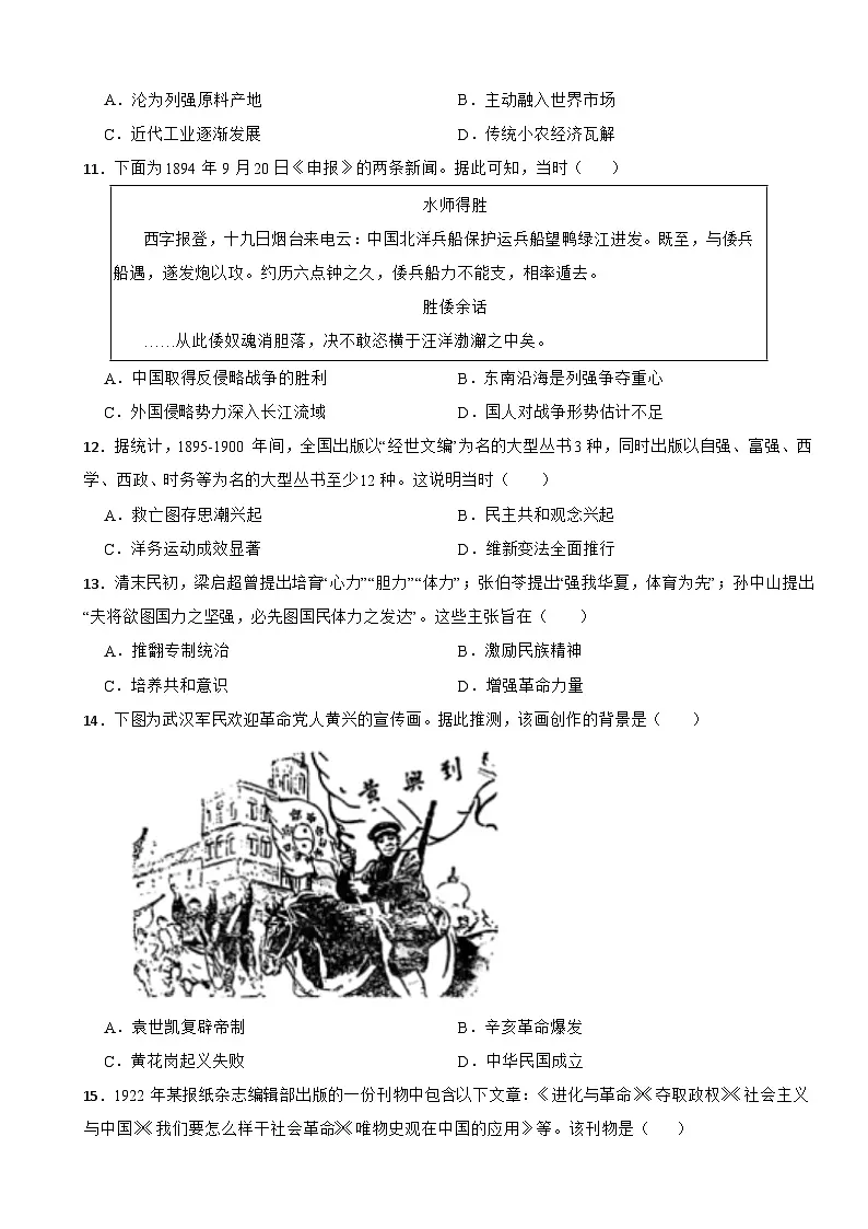 广东省河源市2026年中考二模历史试题附答案第3页