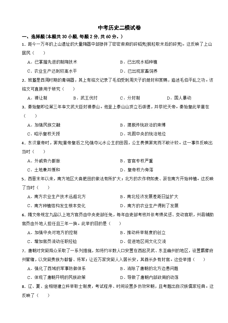 广东省清远市清城区2026年中考历史二模试卷附答案第1页