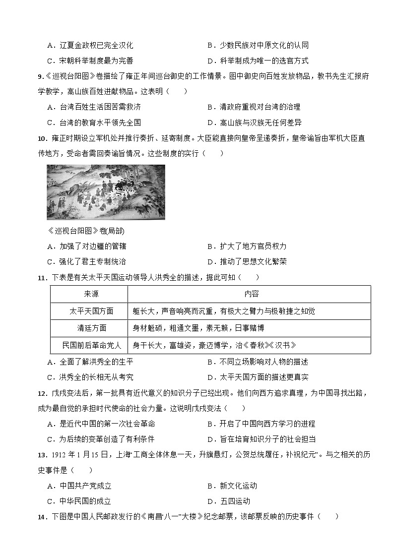 广东省清远市清城区2026年中考历史二模试卷附答案第2页