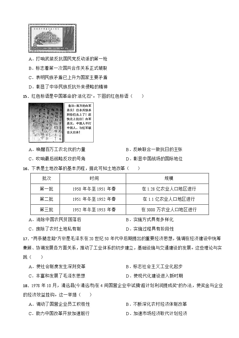 广东省清远市清城区2026年中考历史二模试卷附答案第3页