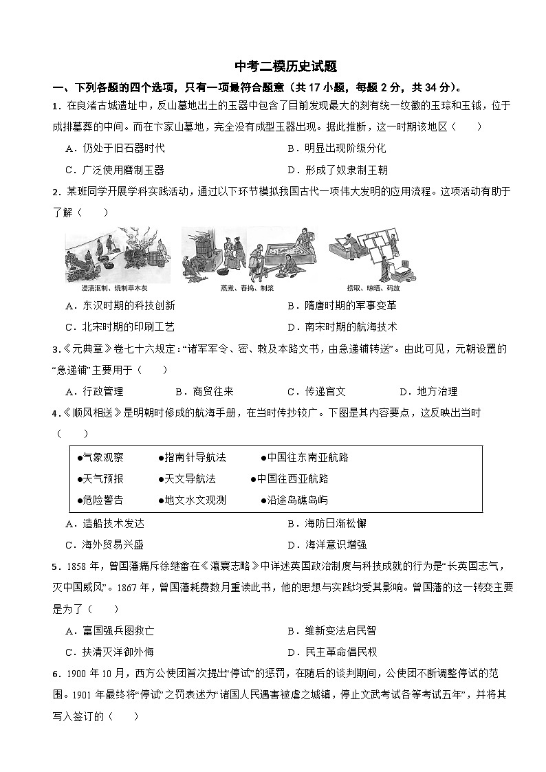 广东省深圳市罗湖区2026年中考二模历史试题附答案第1页