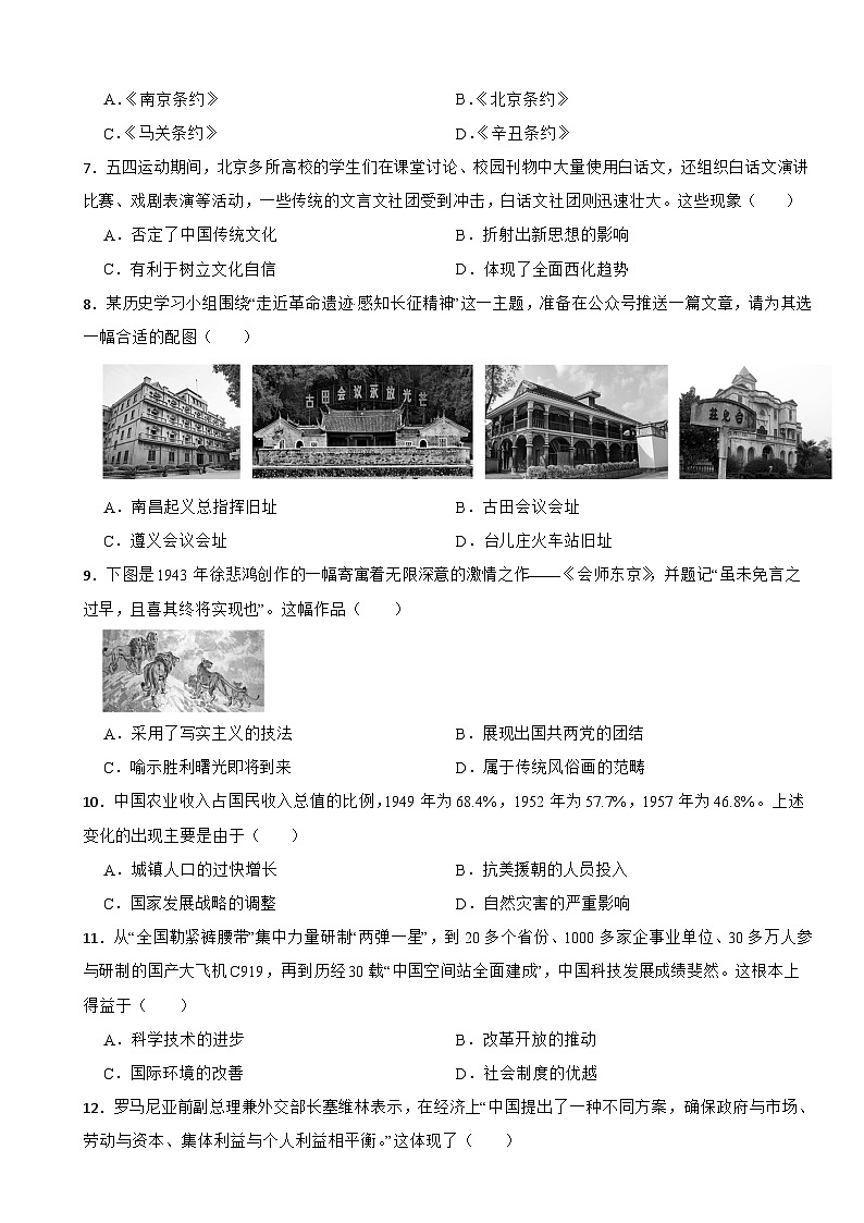 广东省深圳市罗湖区2026年中考二模历史试题附答案第2页
