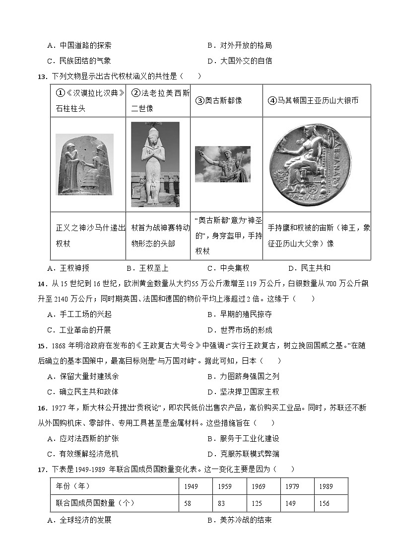 广东省深圳市罗湖区2026年中考二模历史试题附答案第3页