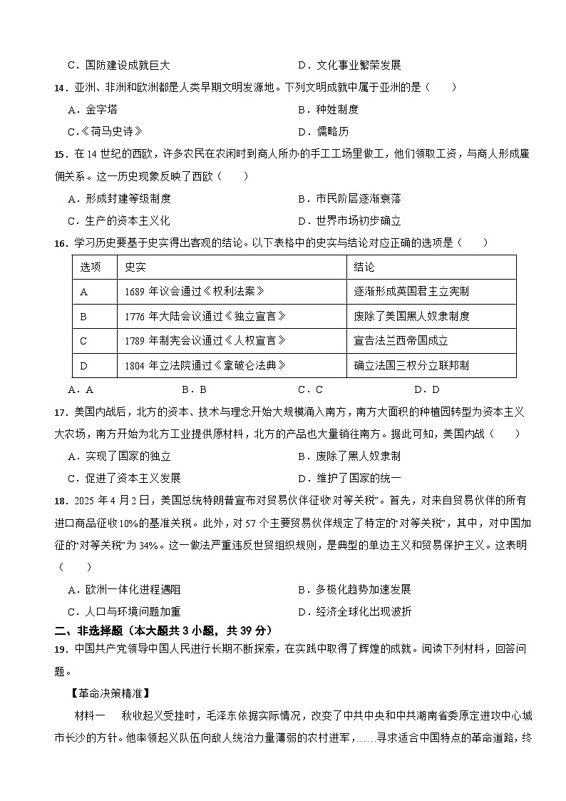广西壮族自治区南宁市2026年中考历史三模试卷附答案第3页