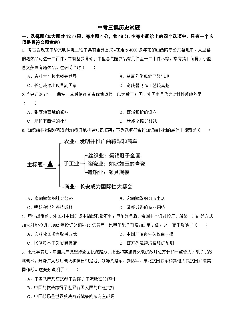 湖南省长沙市长2026年中考三模历史试题附答案第1页