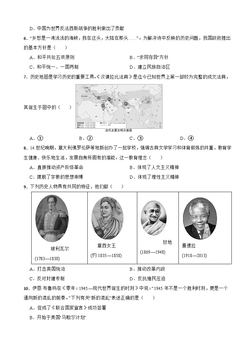 湖南省长沙市长2026年中考三模历史试题附答案第2页