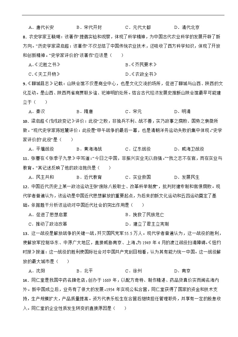 山东省聊城市茌平区2026年中考一模历史试题附答案第2页