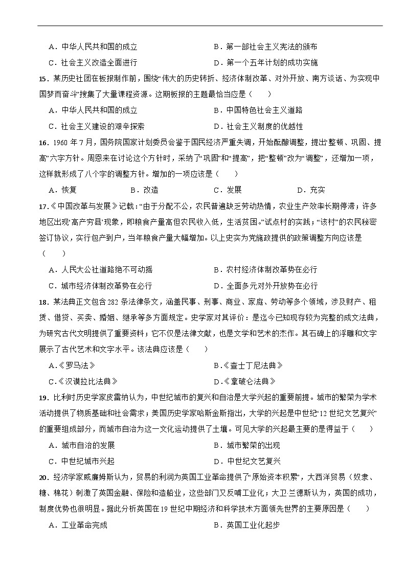 山东省聊城市茌平区2026年中考一模历史试题附答案第3页