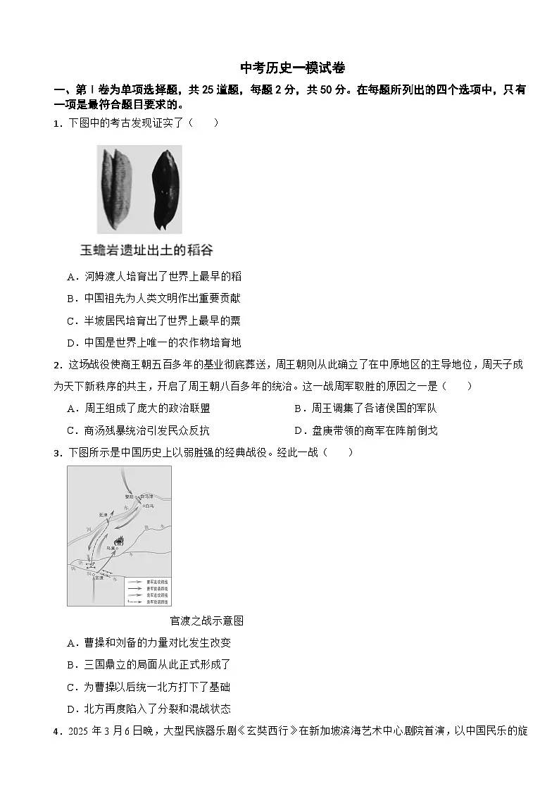 山东省临沂市兰山2026年中考历史一模试卷附答案第1页