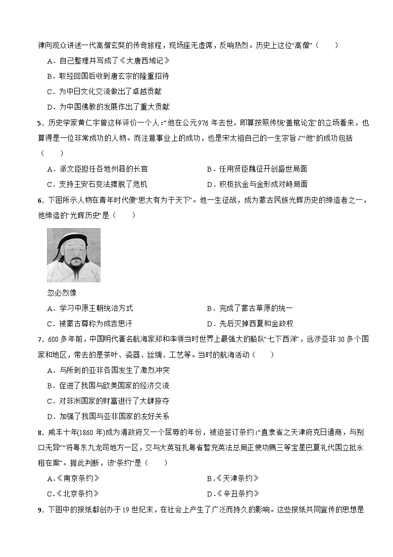 山东省临沂市兰山2026年中考历史一模试卷附答案第2页