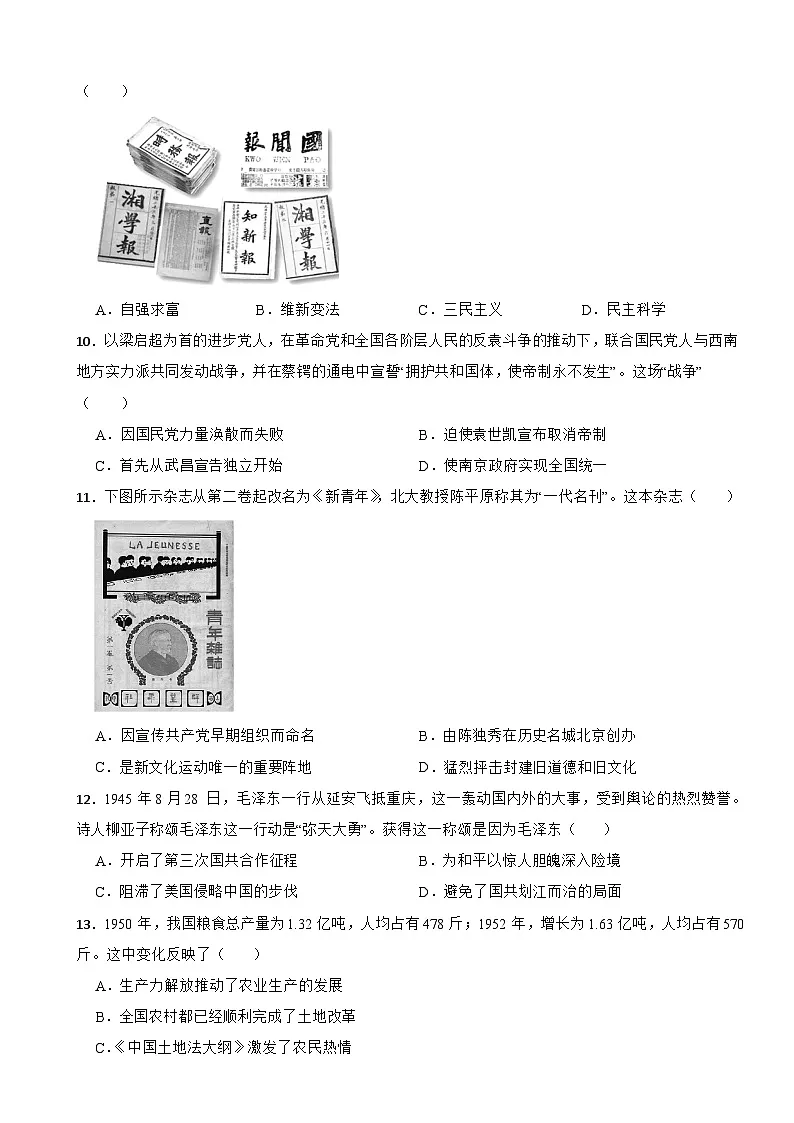 山东省临沂市兰山2026年中考历史一模试卷附答案第3页