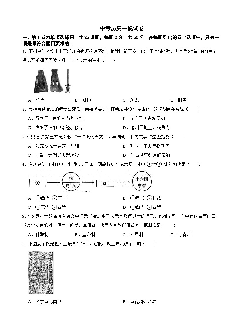 山东省临沂市罗庄区2026年中考历史一模试卷附答案第1页