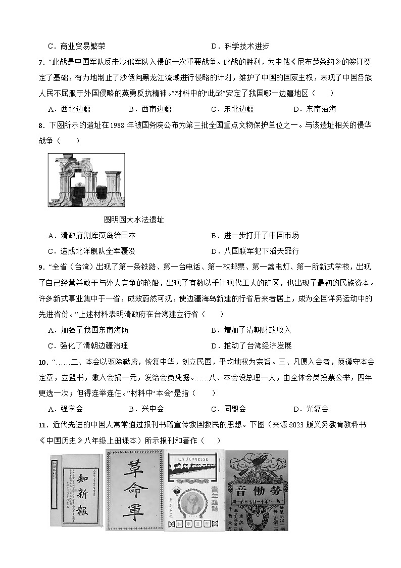 山东省临沂市罗庄区2026年中考历史一模试卷附答案第2页